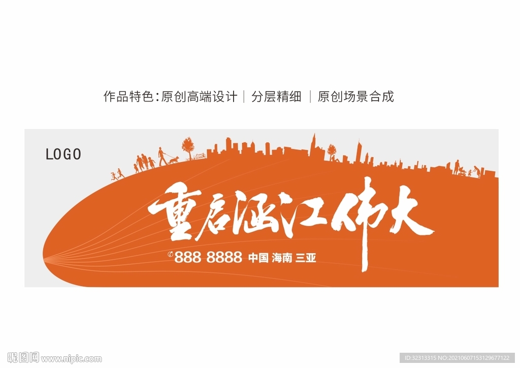 住宅剪影户外背景板