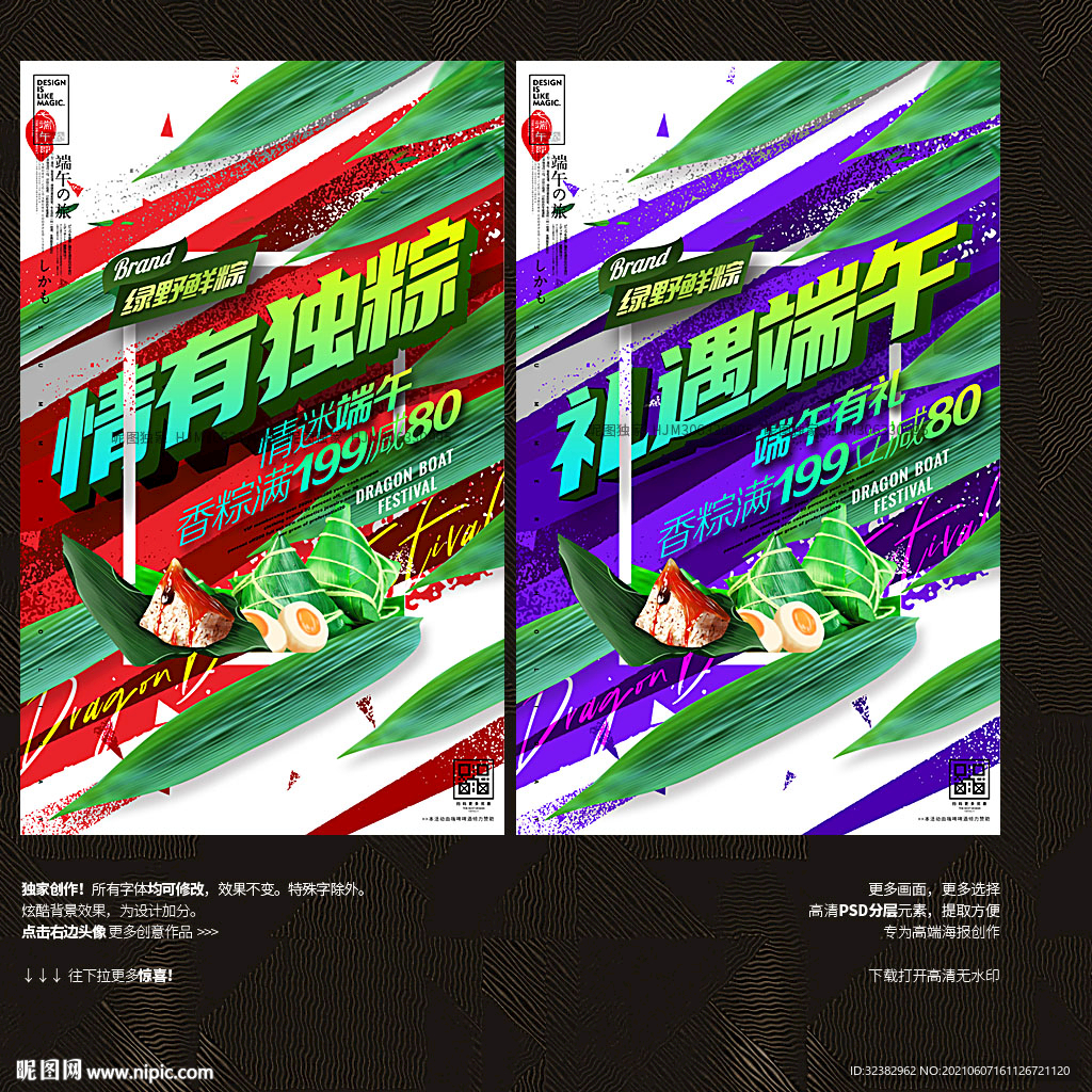 端午节促销海报 情有独粽