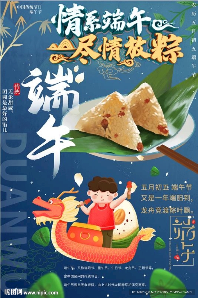  端午节 五月初五 端午海报 
