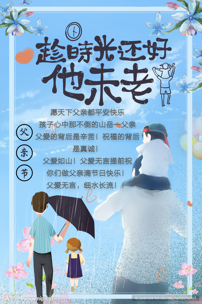 父亲节海报 
