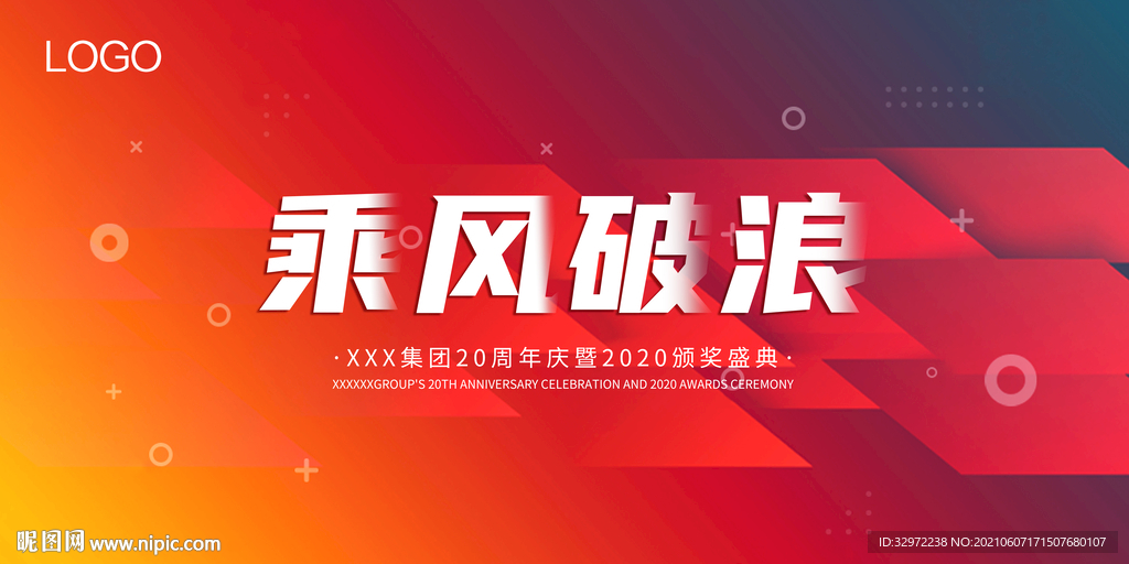 乘风破浪 颁奖盛典