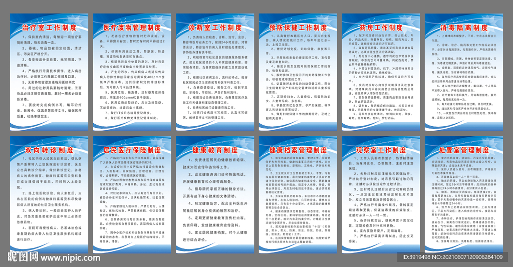 社区卫生室制度牌版面