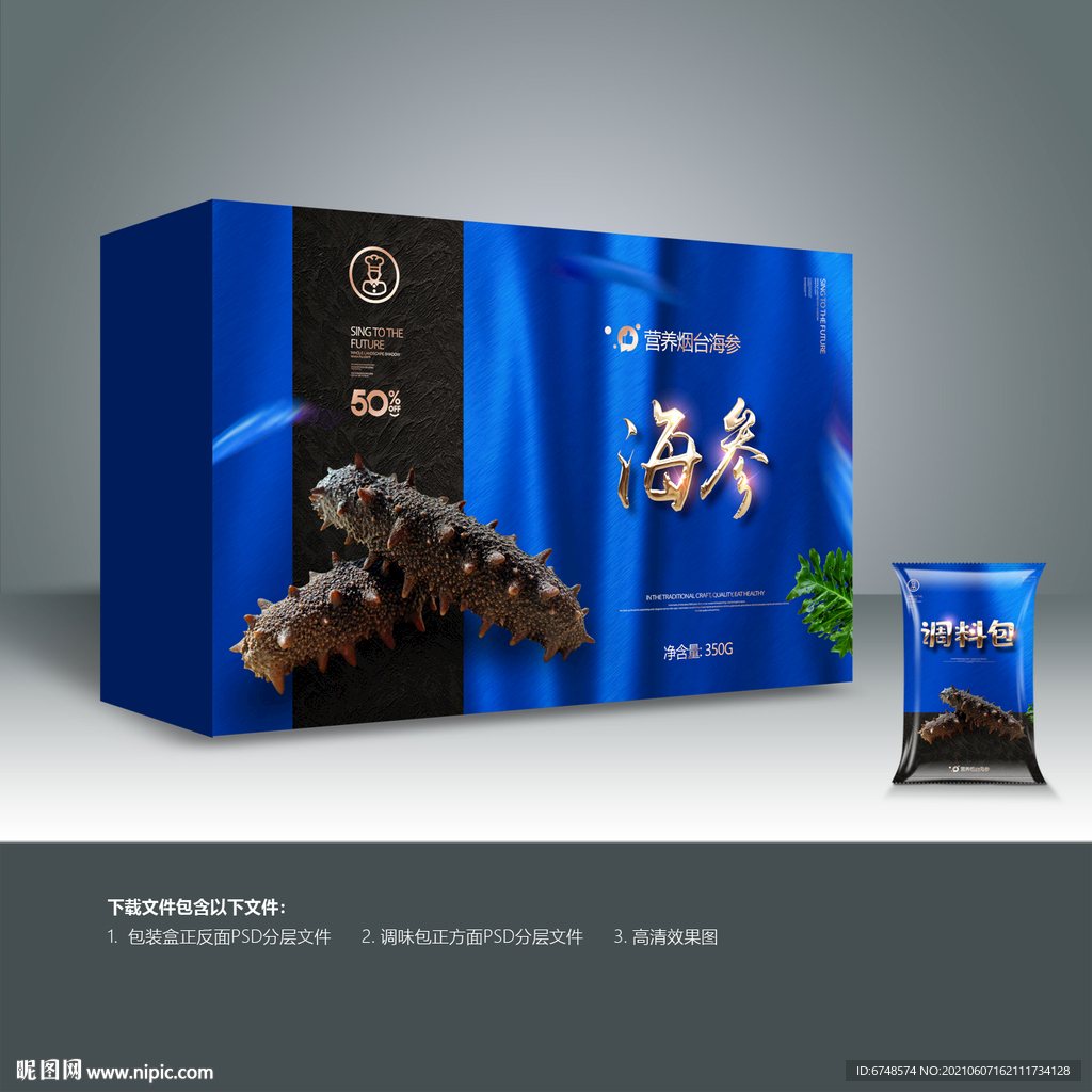 海参包装 海参礼盒