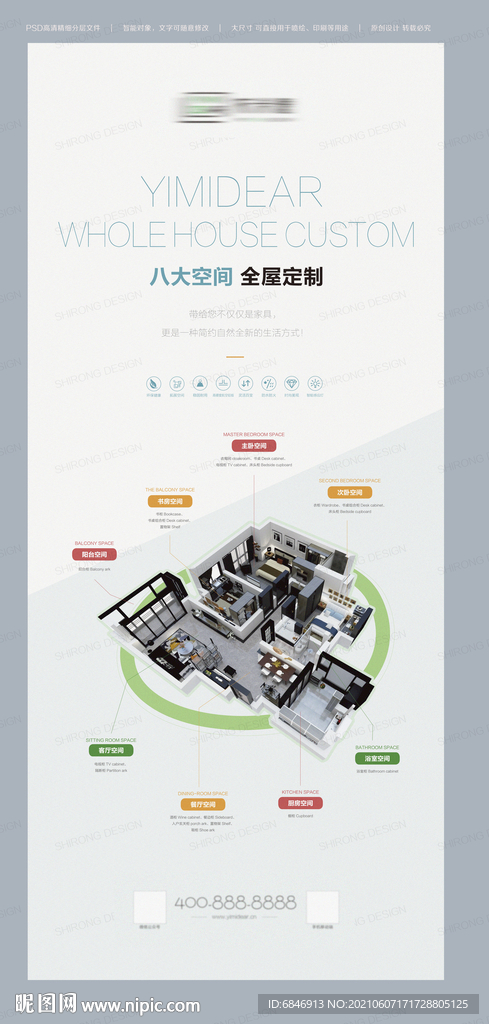 简约家具海报 展架