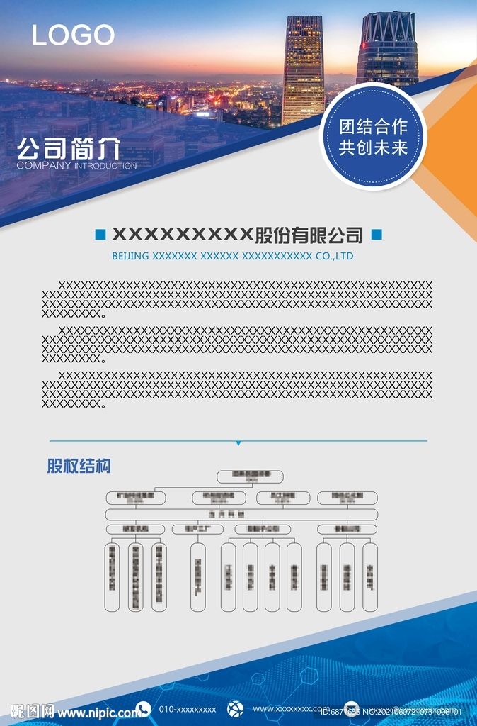 公司简介海报