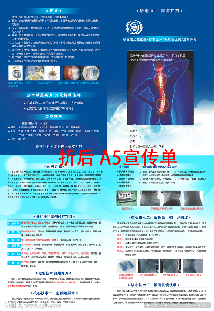 A5脊柱外科诊疗技术宣传单