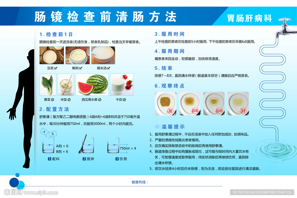 肠镜检查前清肠方法