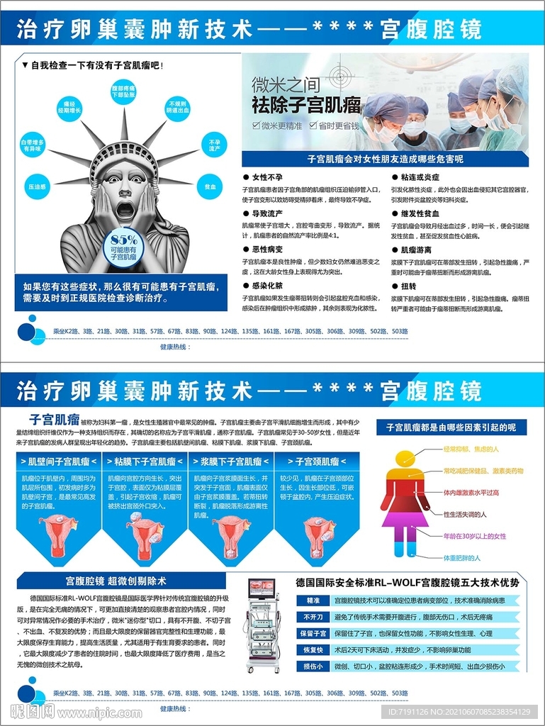 宫腹腔镜治疗卵巢囊肿子宫肌瘤