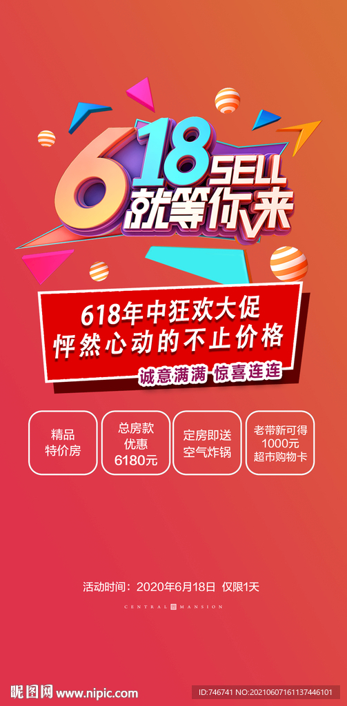 618 活动海报
