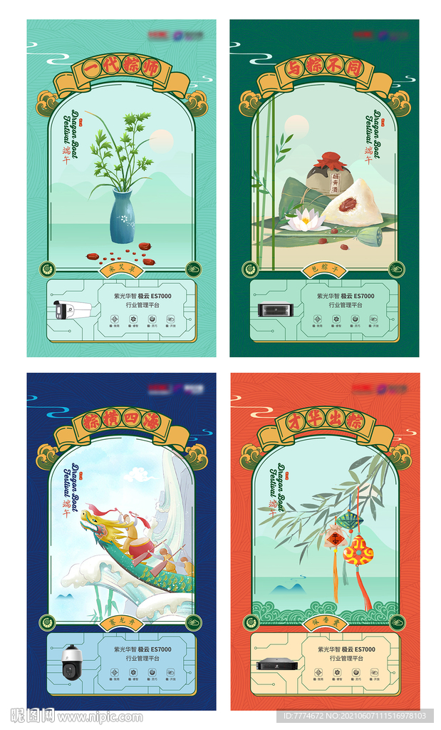 端午节海报 微信系列海报 
