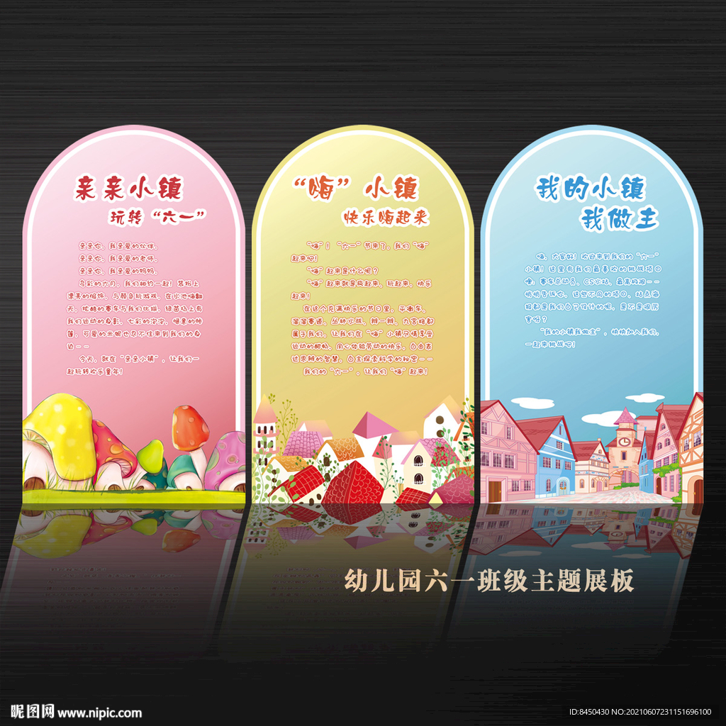 幼儿园六一班级活动主题展板