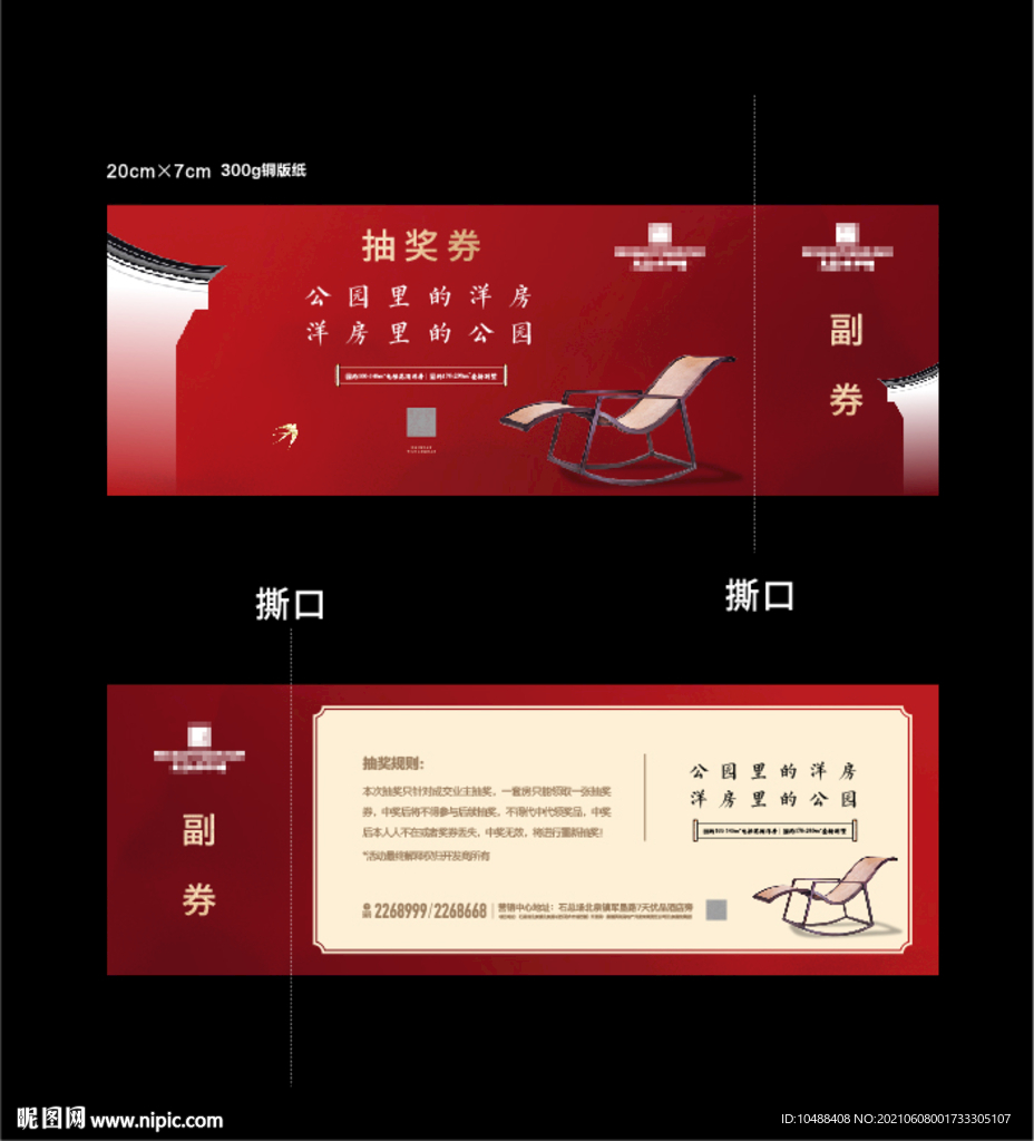 地产抽奖券红色开盘认筹vip