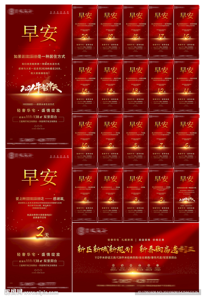 地产价值点春节倒计时手机海报