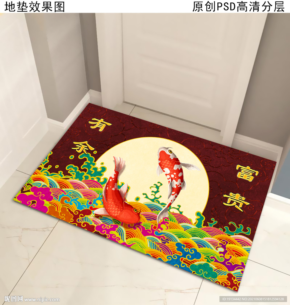 富贵有余国潮入户地垫