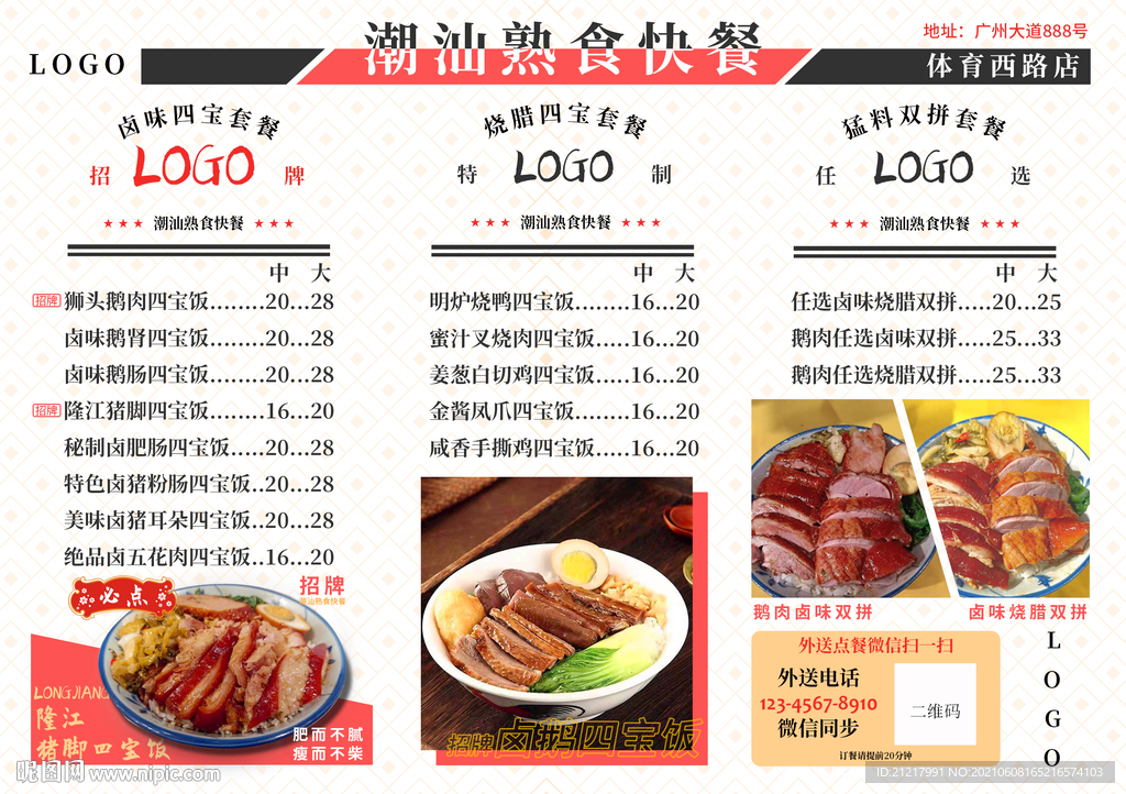 潮汕熟食快餐菜单