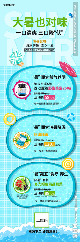 大暑 节气 夏天 燥热 游泳 