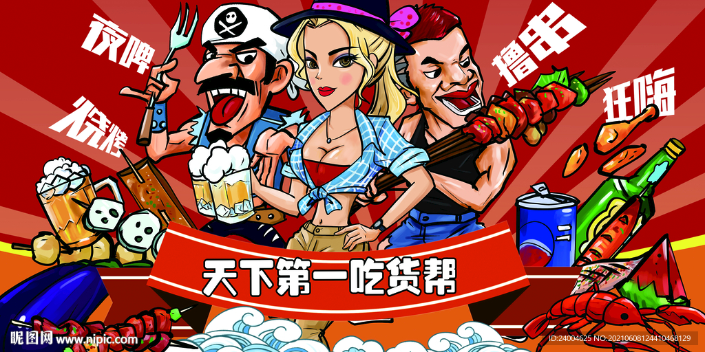 烧烤撸串美食插画