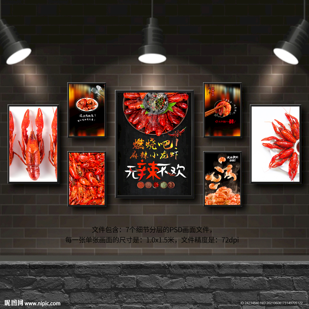 小龙虾装饰画