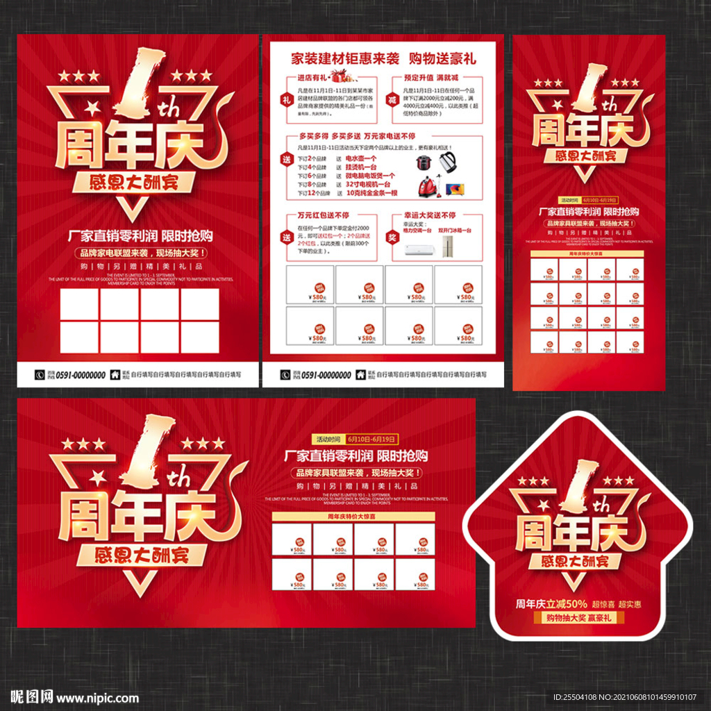 1周年庆宣传单