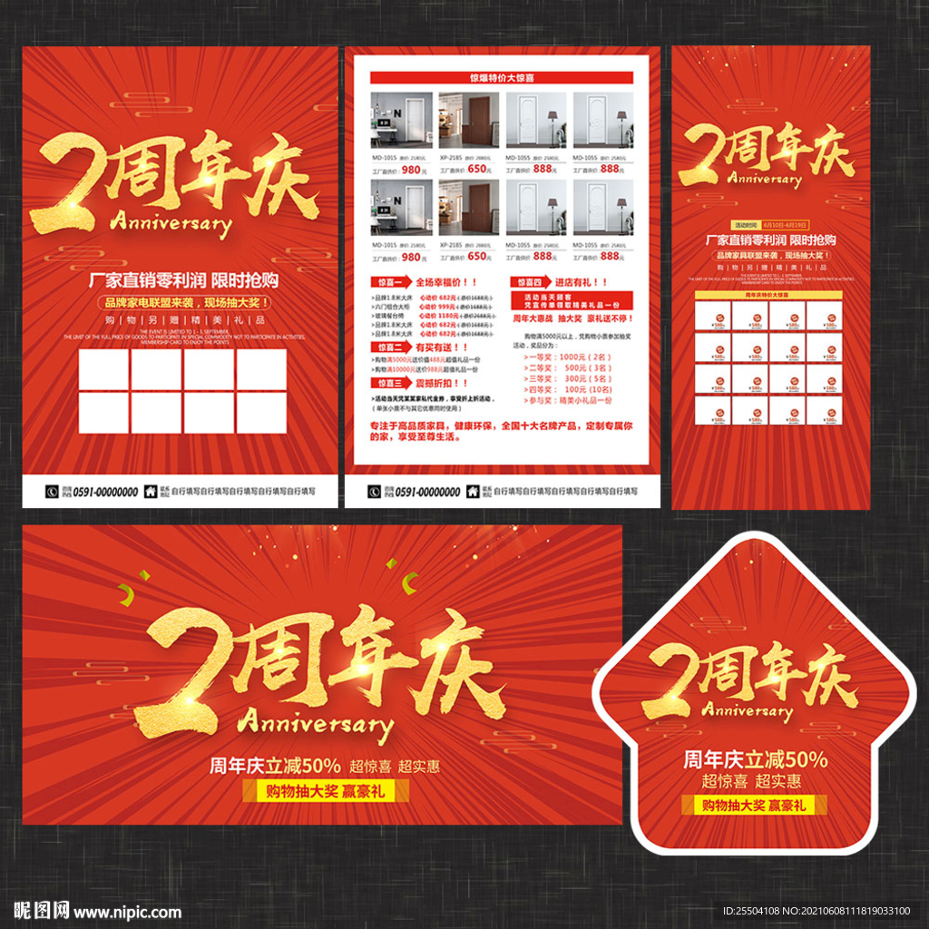 2周年庆宣传单