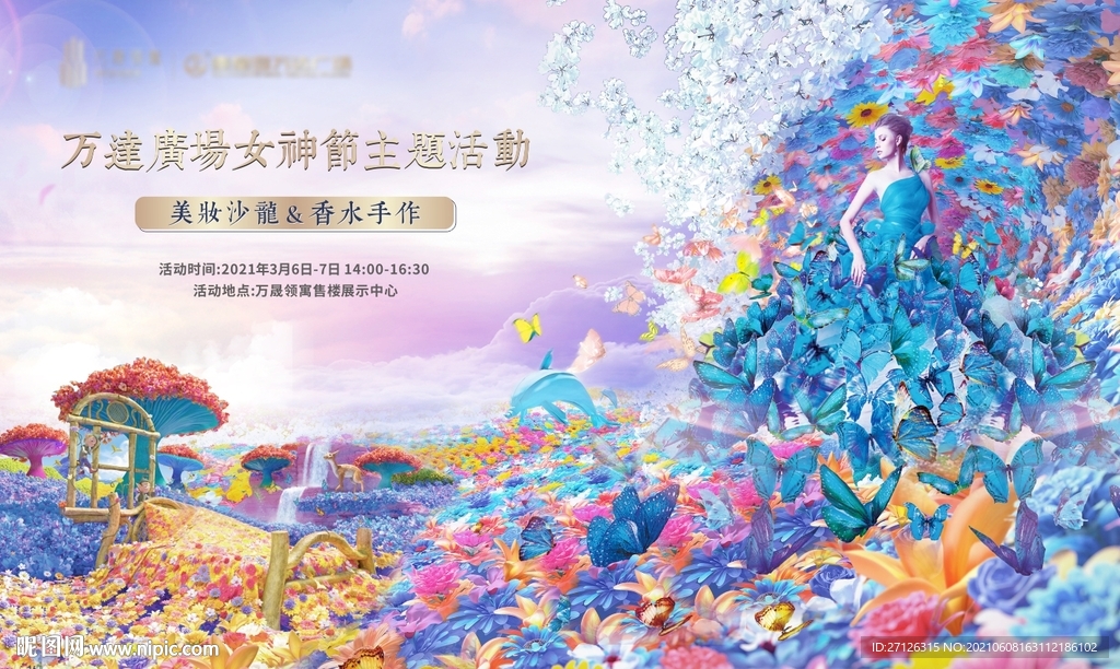 地产香水暖场活动主画面 