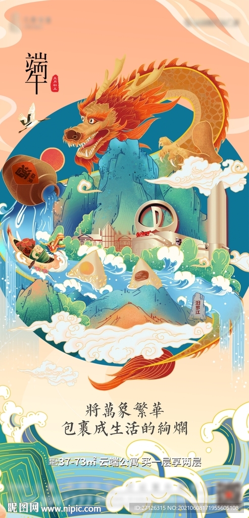 高端端午节传统节日插画微信海报