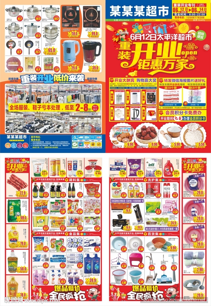 重装开业超市DM海报图片