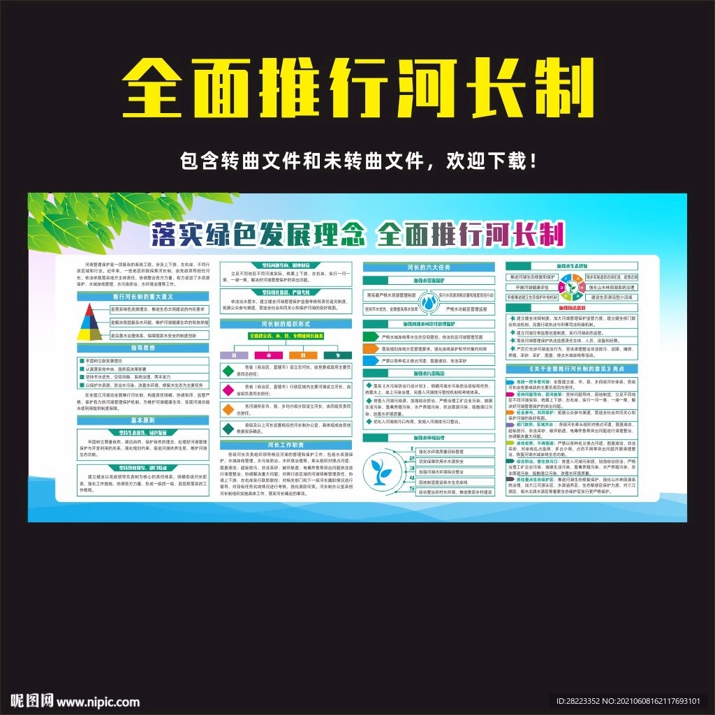 河长制展板宣传栏