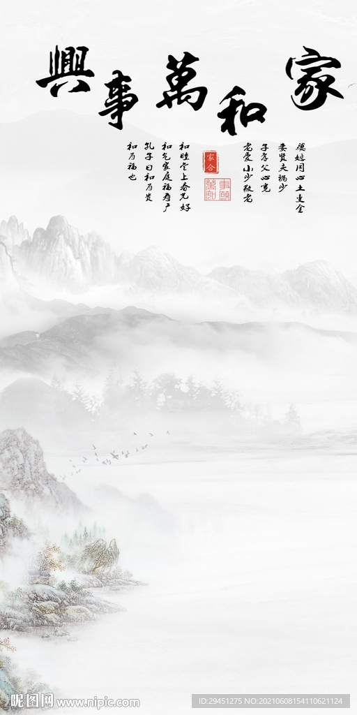 家和 新品山水 分层TIF文件