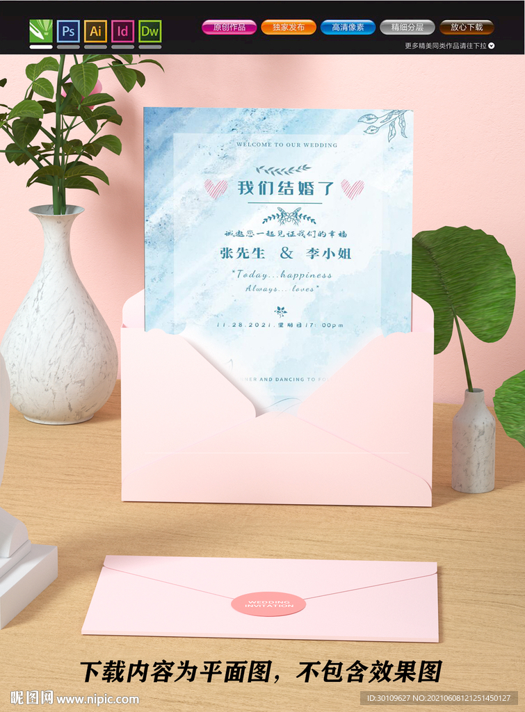 婚礼水牌 小清新邀请函