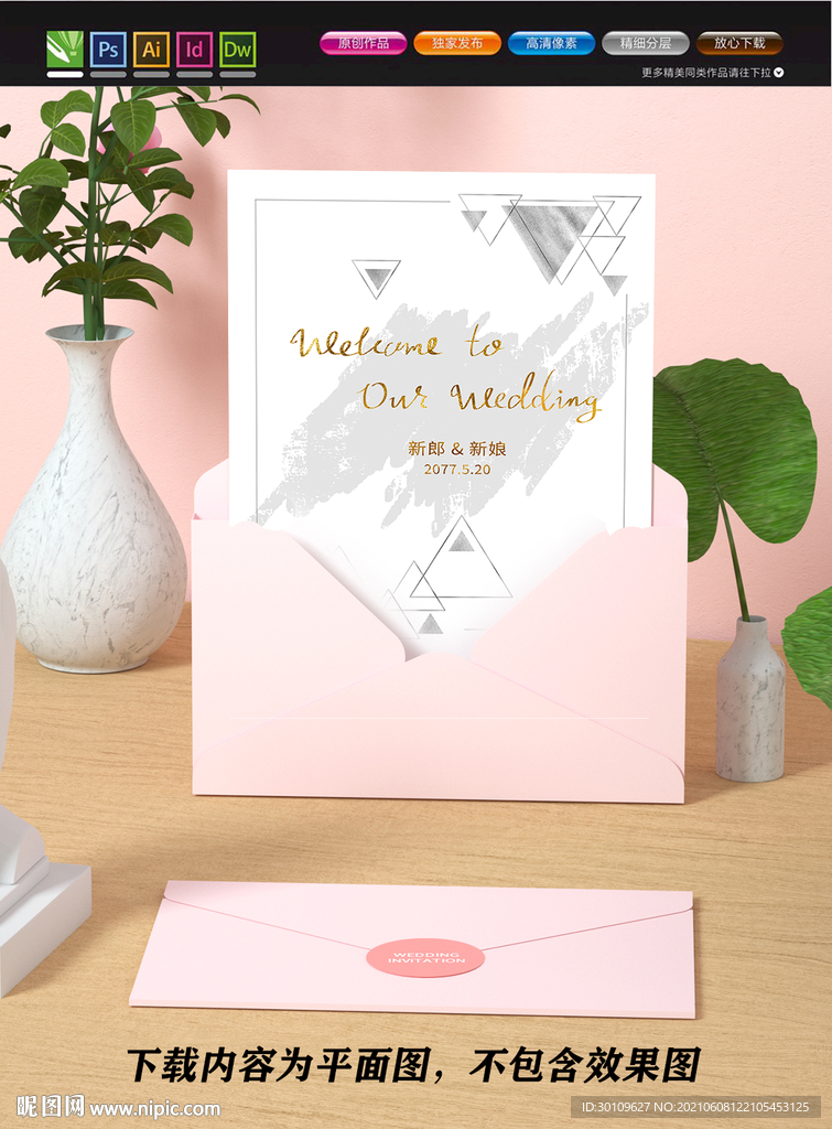 婚礼水牌 小清新邀请函 