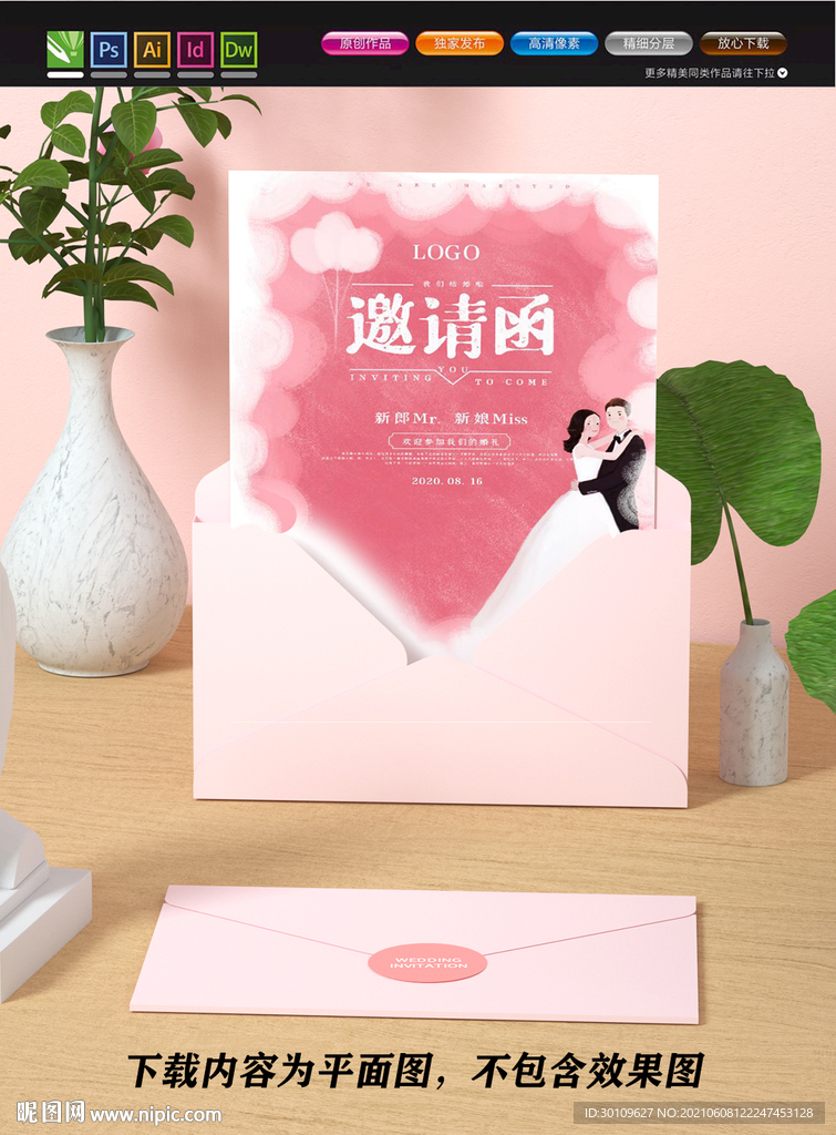 婚礼水牌 小清新邀请函