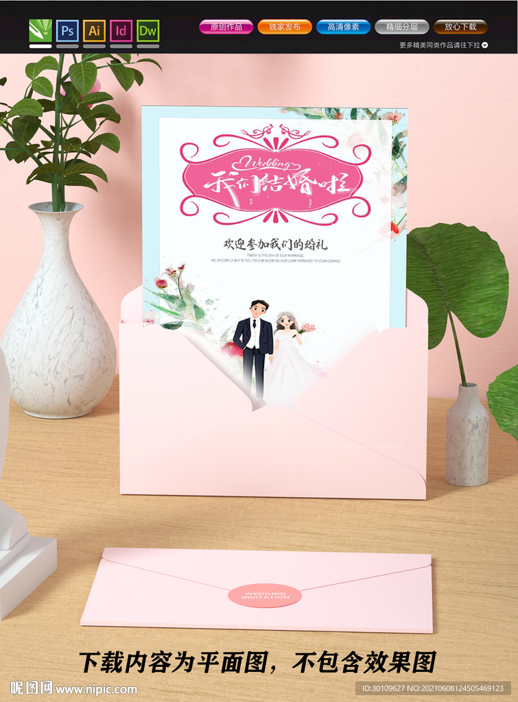 婚礼水牌 小清新邀请函