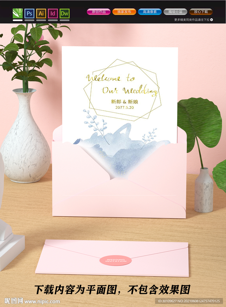 婚礼水牌 小清新邀请函