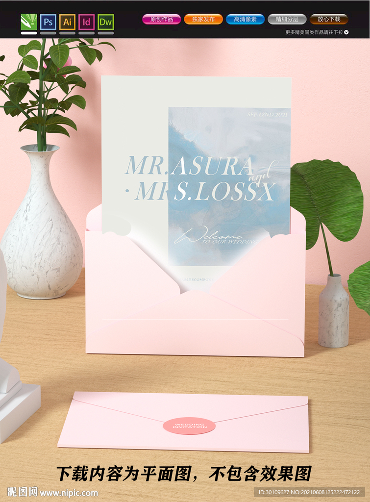 婚礼水牌 小清新邀请函