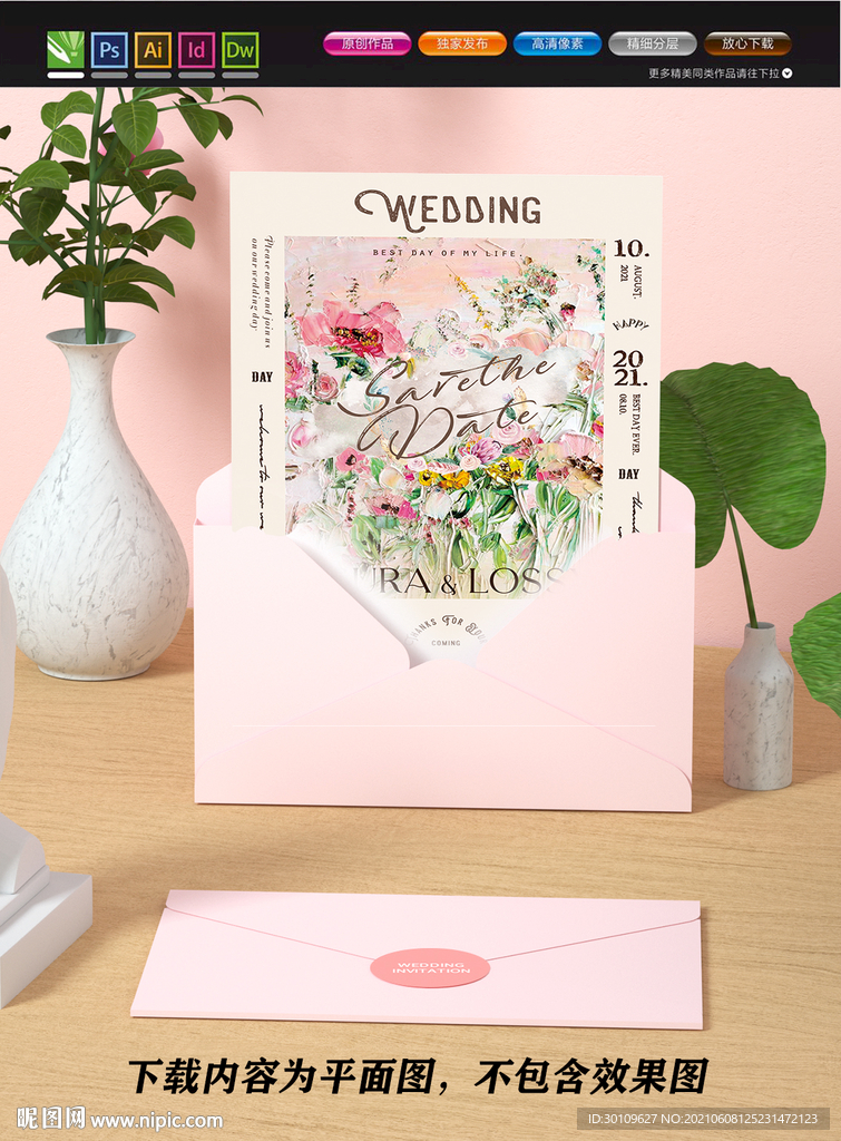 婚礼水牌 小清新邀请函