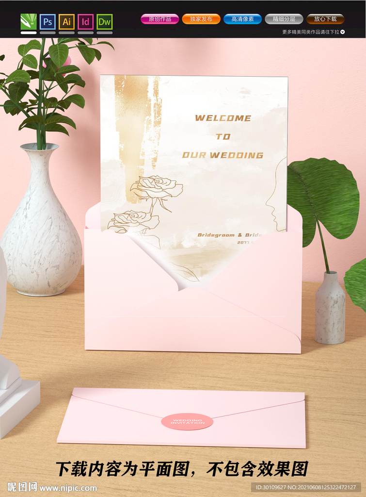 婚礼水牌 小清新邀请函