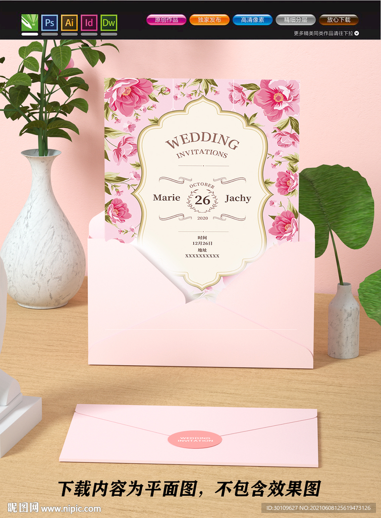 婚礼水牌 小清新邀请函