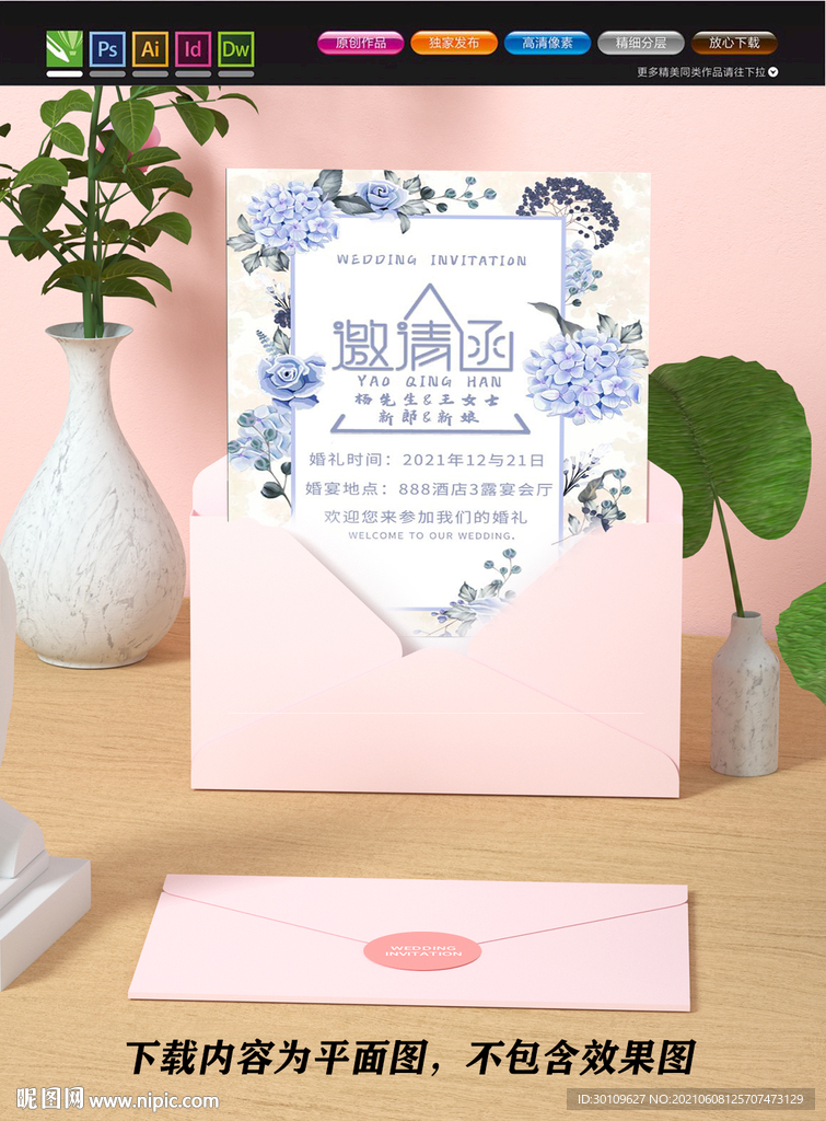 婚礼水牌 小清新邀请函