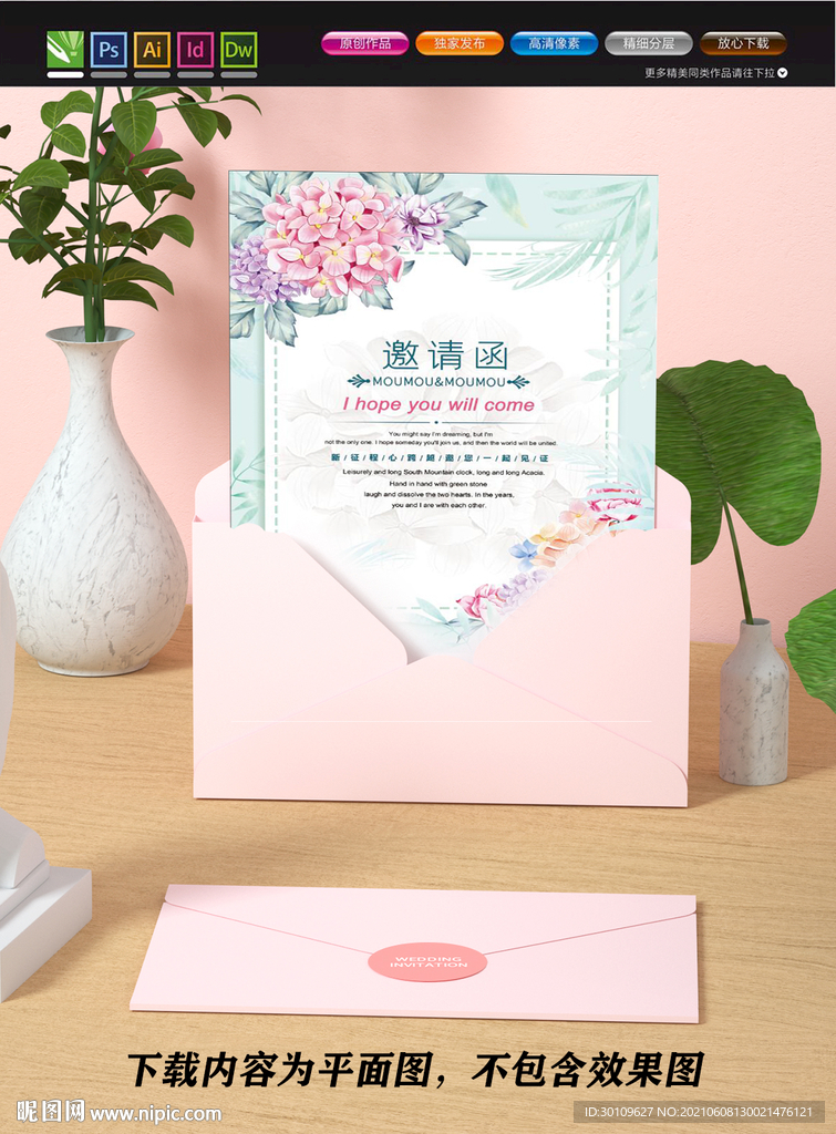 婚礼水牌 小清新邀请函