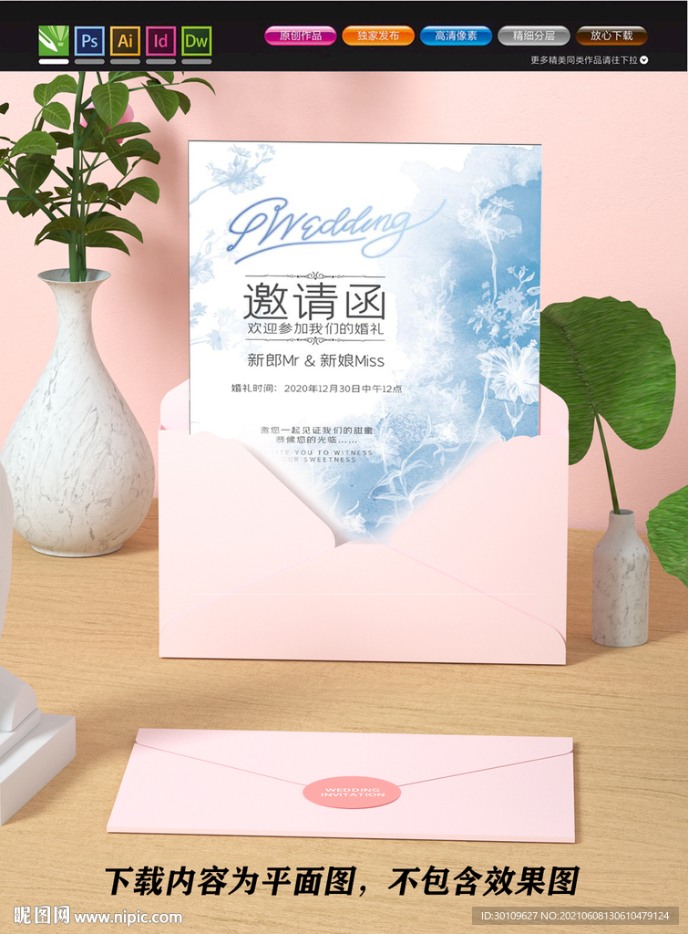 婚礼水牌 小清新邀请函