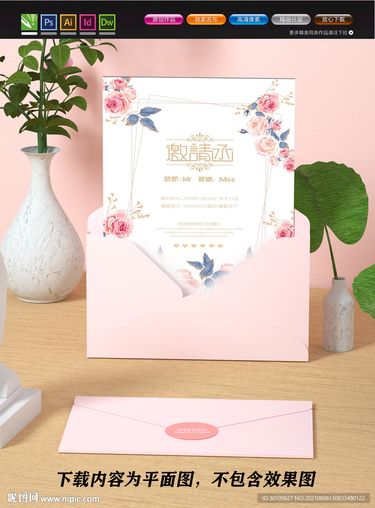 婚礼水牌 小清新邀请函