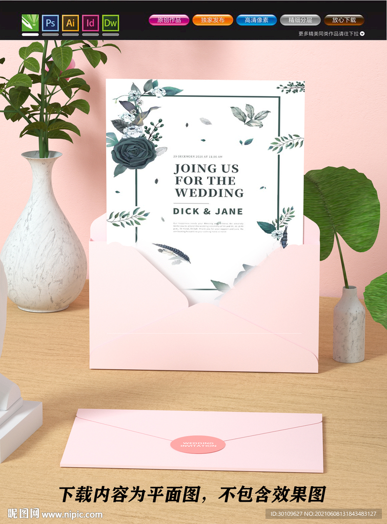 婚礼水牌 小清新邀请函