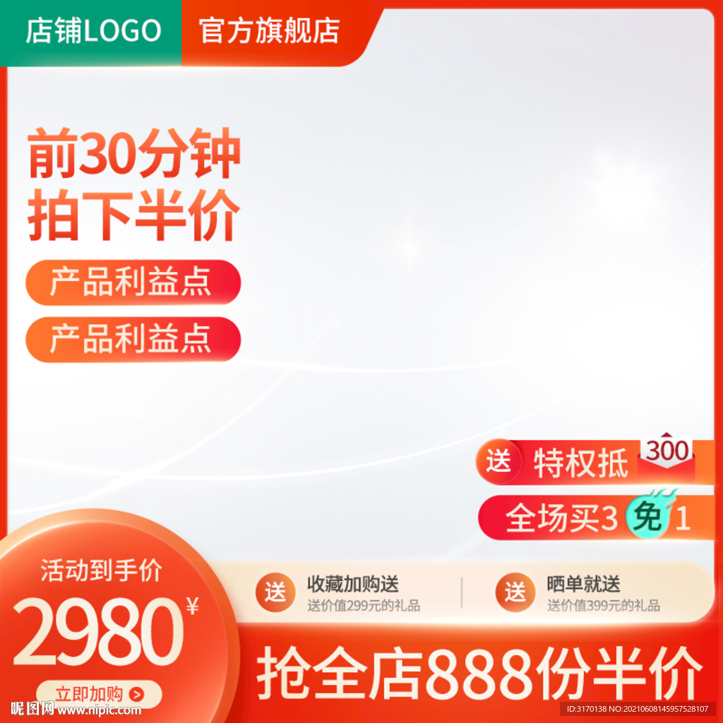 淘宝双十一618促销主图直通车