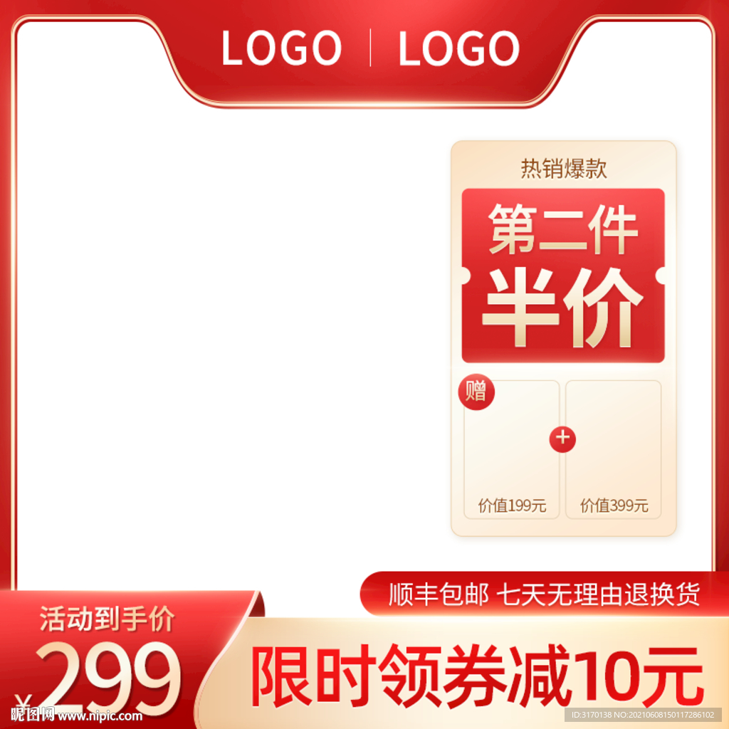 淘宝双十一618促销主图直通车