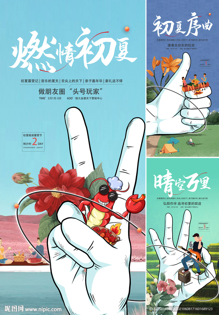 活动倒计时 手势