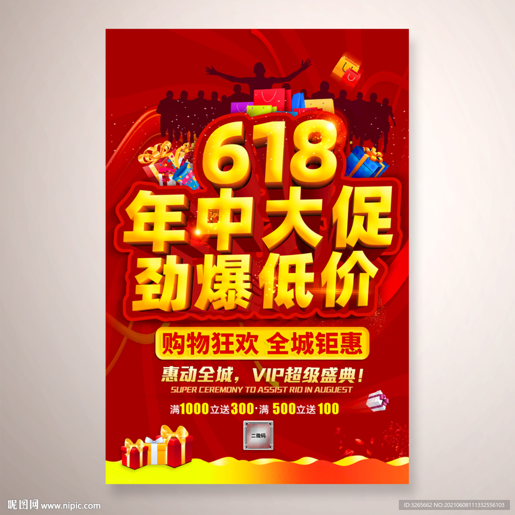 618年中大促 劲爆低价