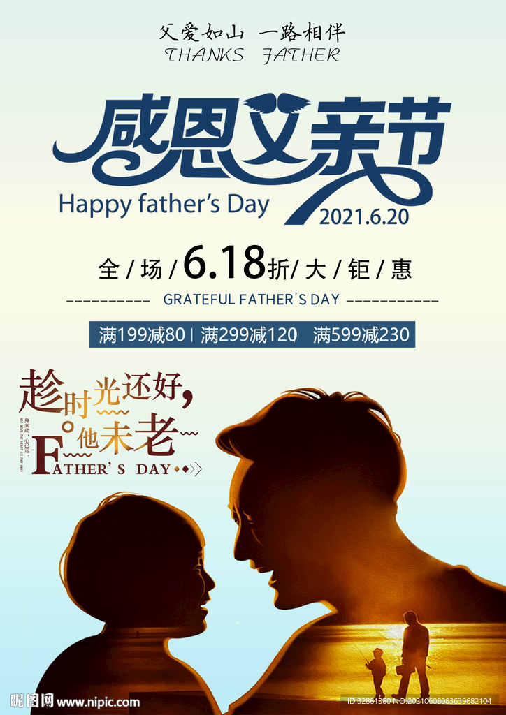 父亲节海报
