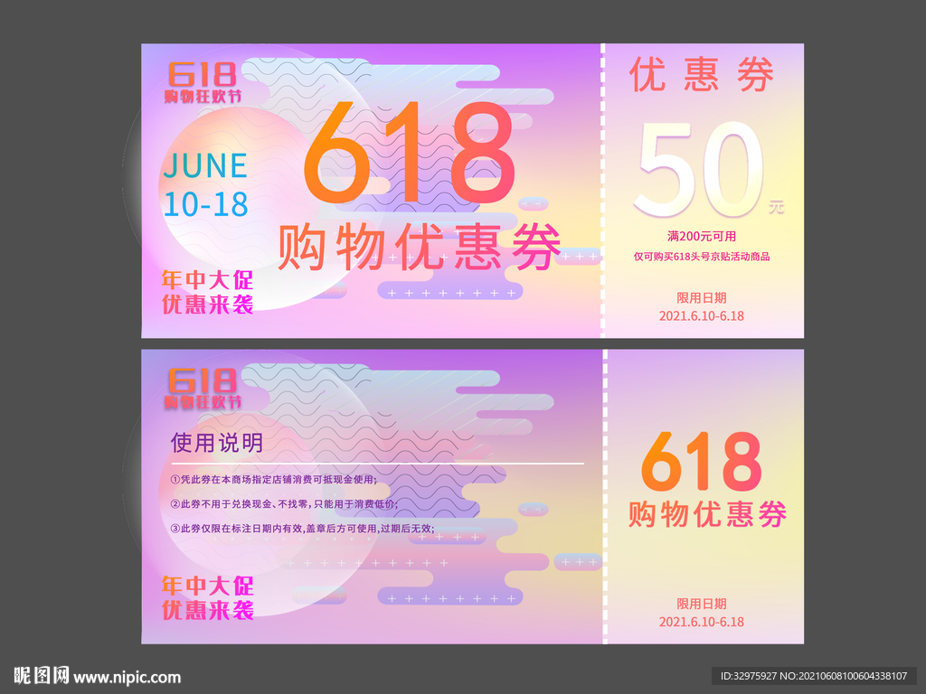 618购物代金券