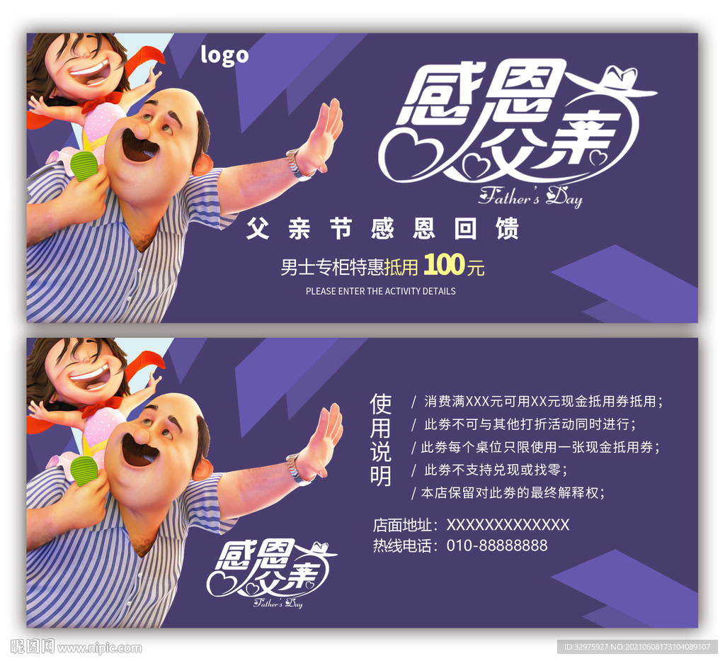 父亲节感恩回馈优惠券
